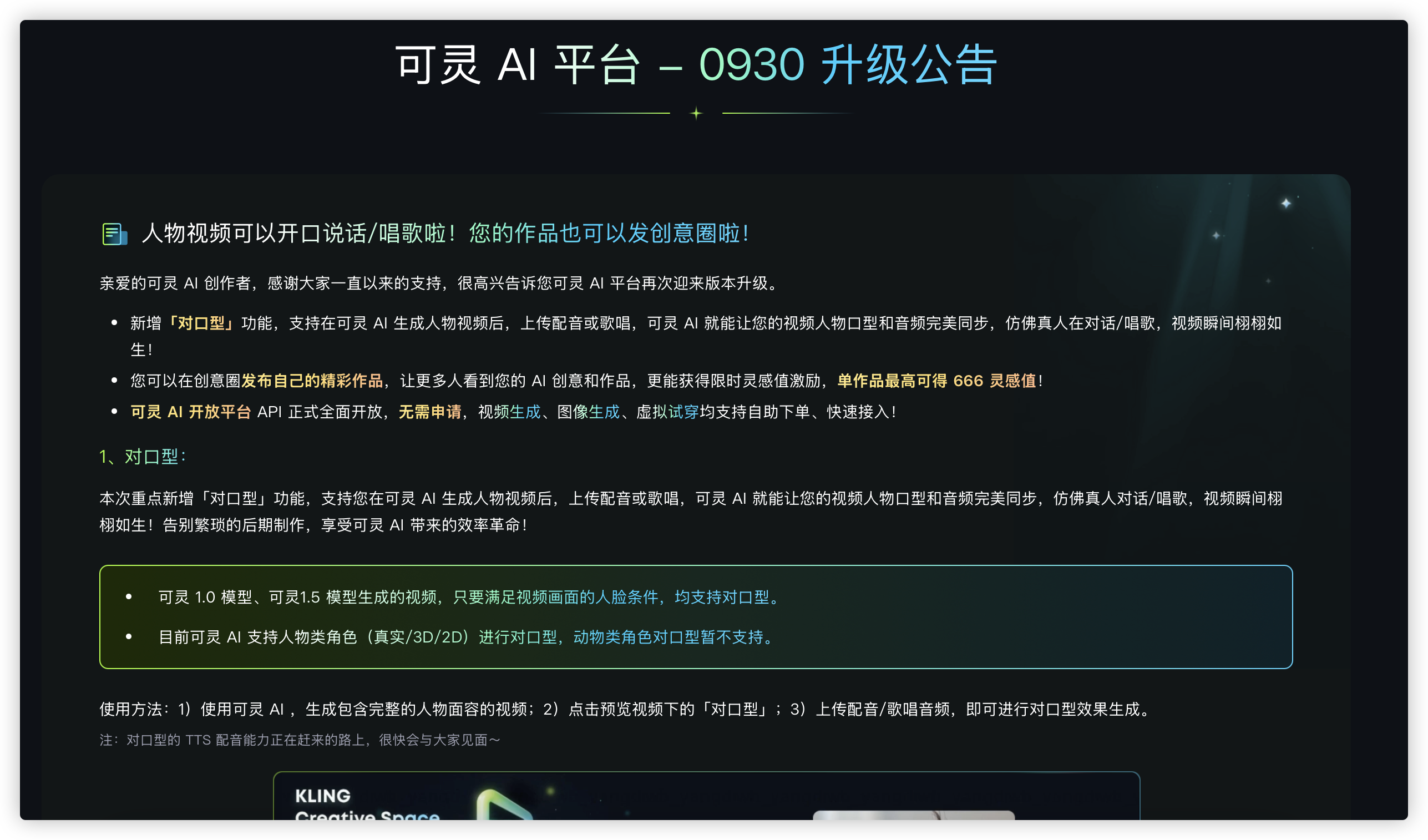 快手可灵AI新增“对口型”功能