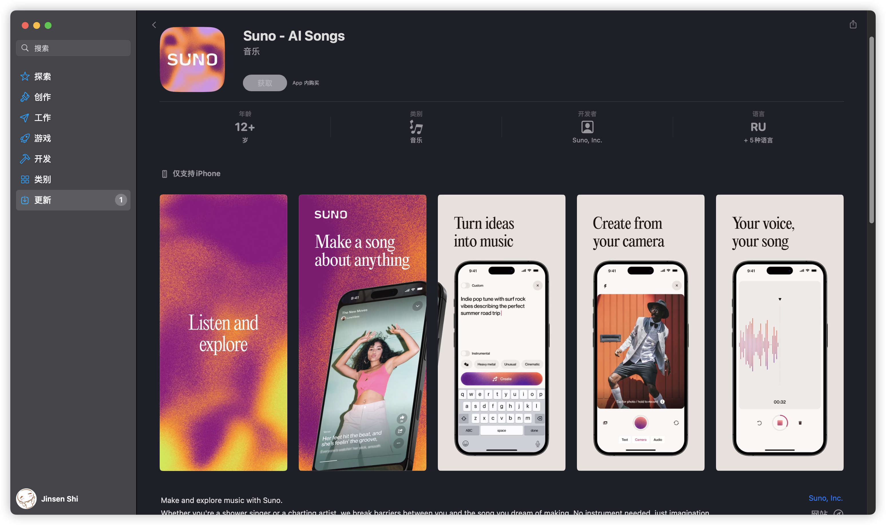 Suno 发布 iOS 版本
